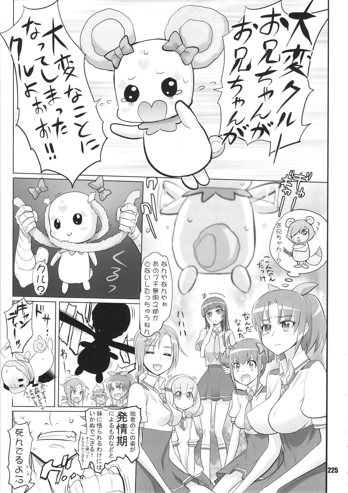 [Digital Accel Works (INAZUMA)] イナズマプリティウオーリア (プリキュアシリーズ)