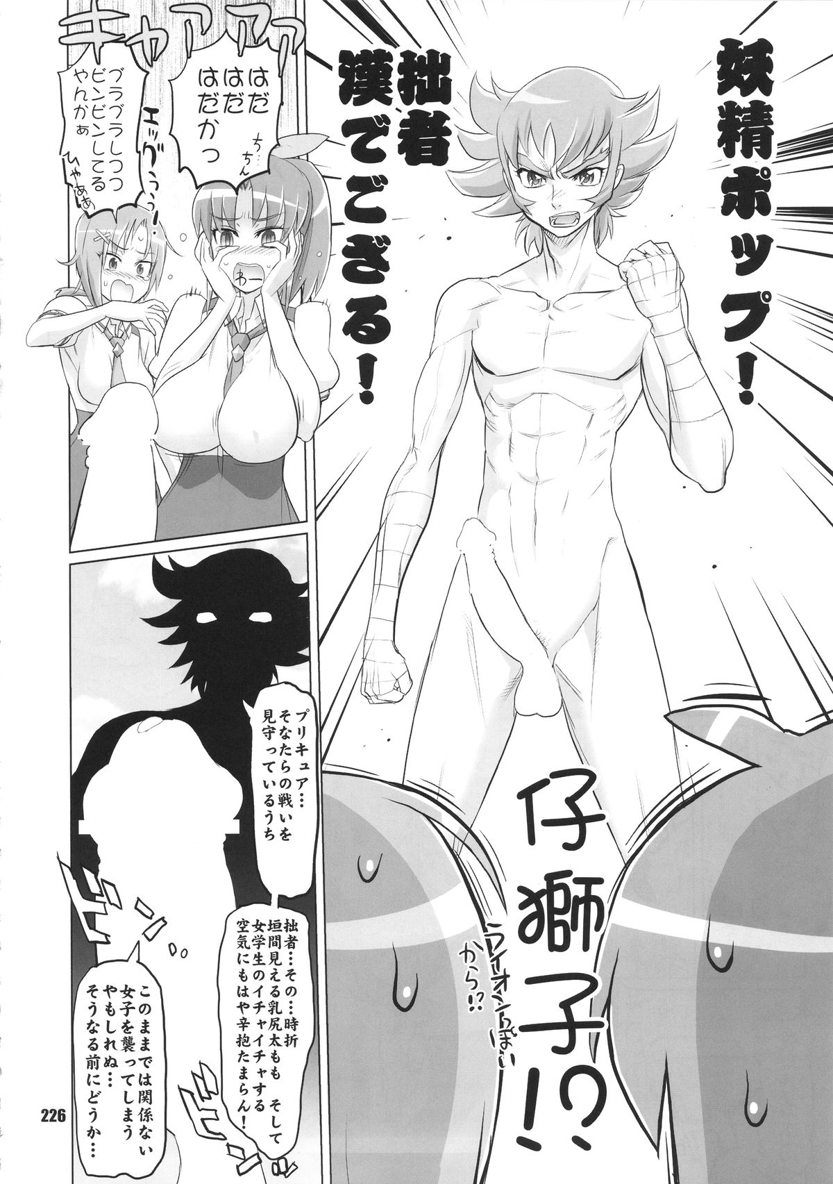 [Digital Accel Works (INAZUMA)] イナズマプリティウオーリア (プリキュアシリーズ)