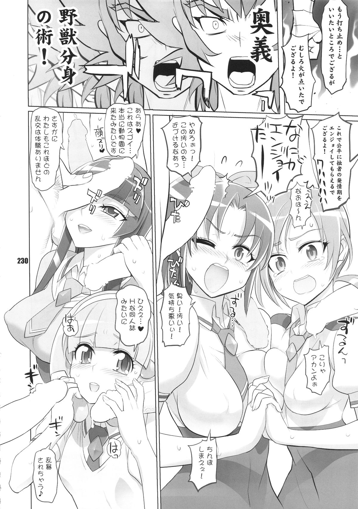 [Digital Accel Works (INAZUMA)] イナズマプリティウオーリア (プリキュアシリーズ)