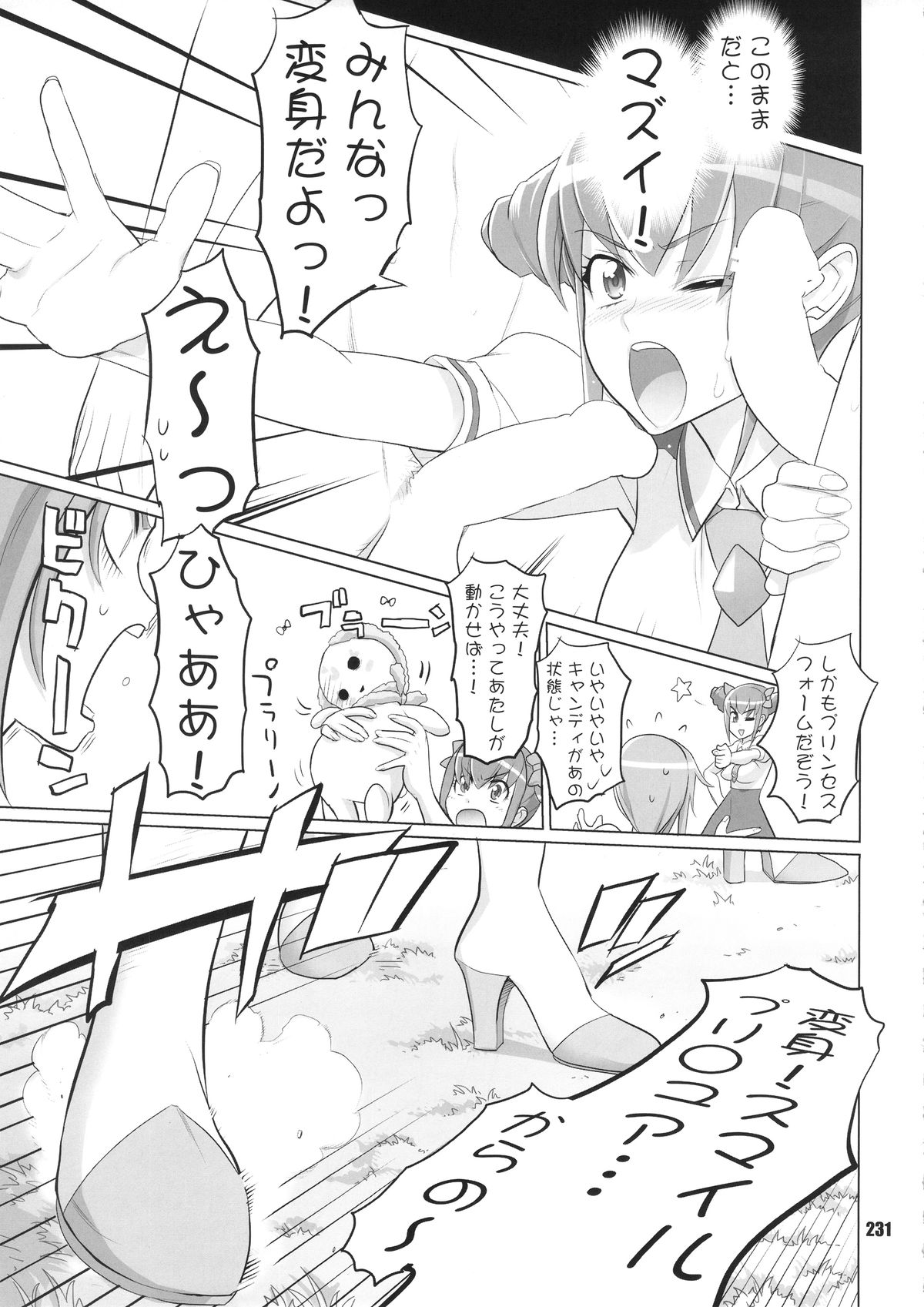 [Digital Accel Works (INAZUMA)] イナズマプリティウオーリア (プリキュアシリーズ)