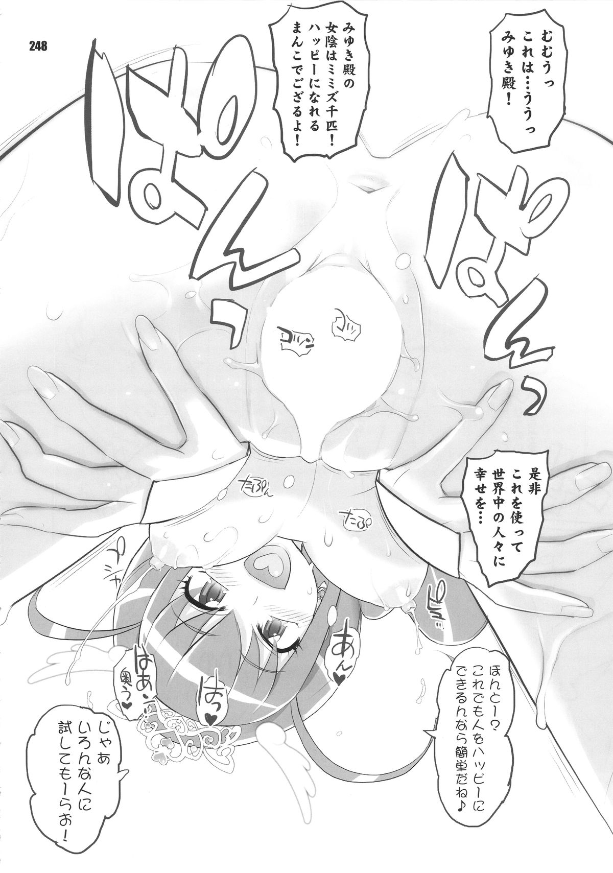 [Digital Accel Works (INAZUMA)] イナズマプリティウオーリア (プリキュアシリーズ)
