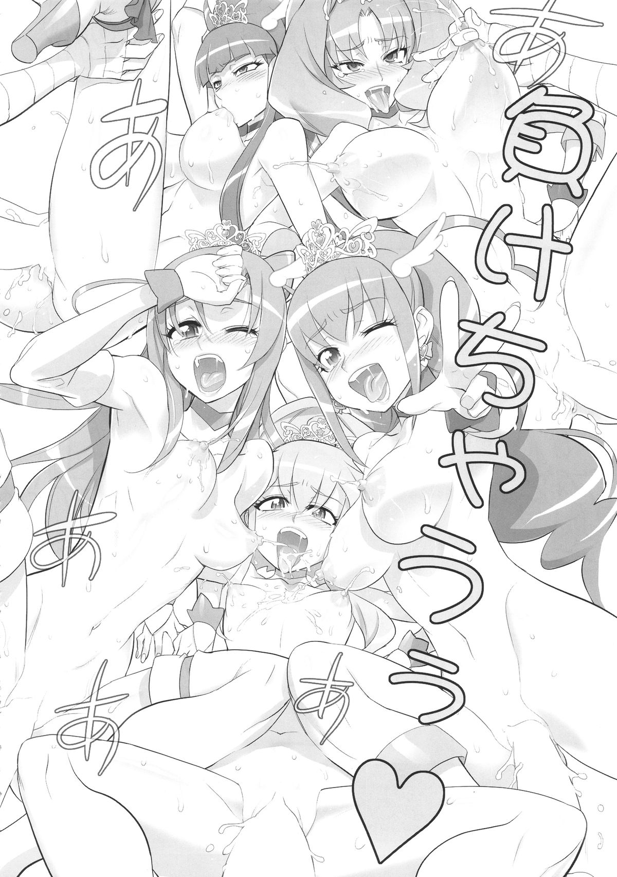 [Digital Accel Works (INAZUMA)] イナズマプリティウオーリア (プリキュアシリーズ)