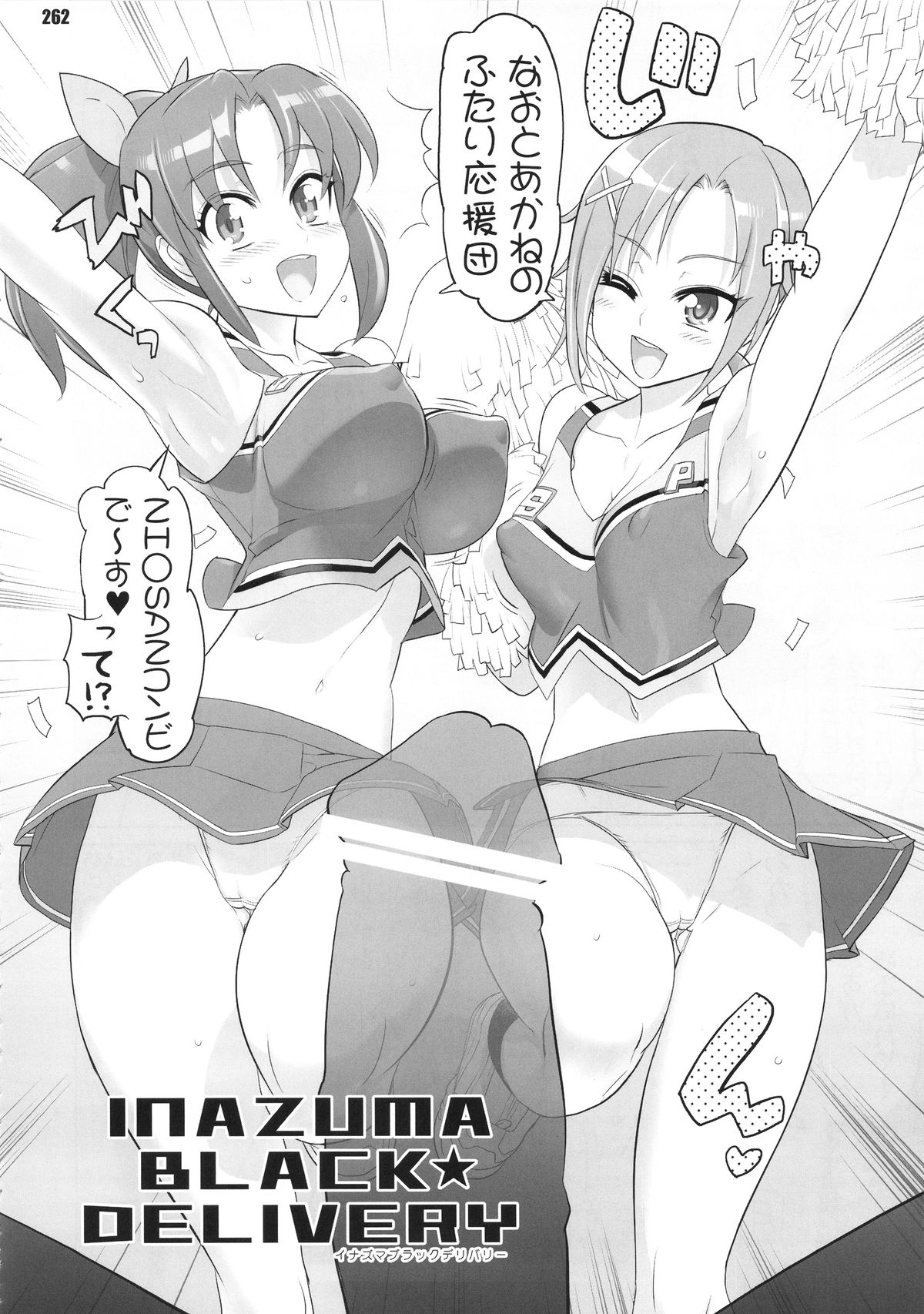 [Digital Accel Works (INAZUMA)] イナズマプリティウオーリア (プリキュアシリーズ)