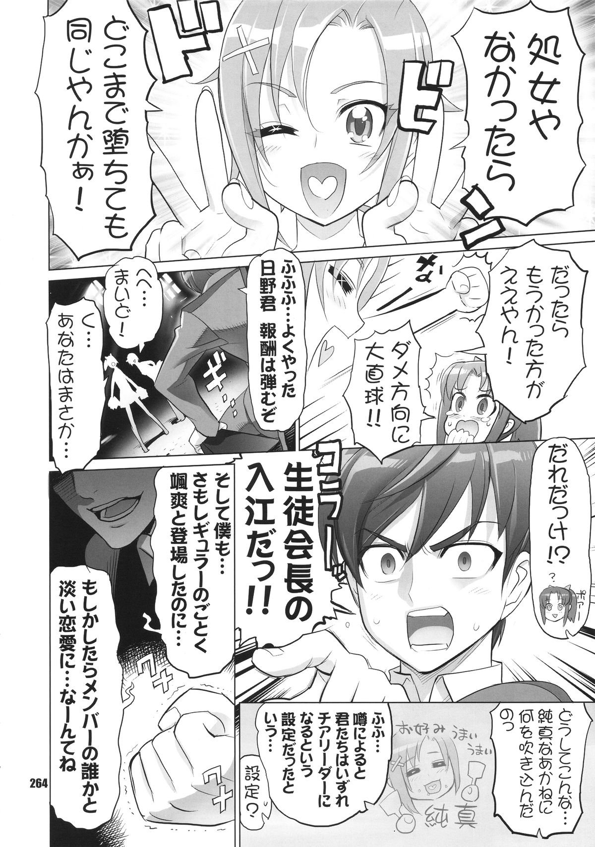 [Digital Accel Works (INAZUMA)] イナズマプリティウオーリア (プリキュアシリーズ)