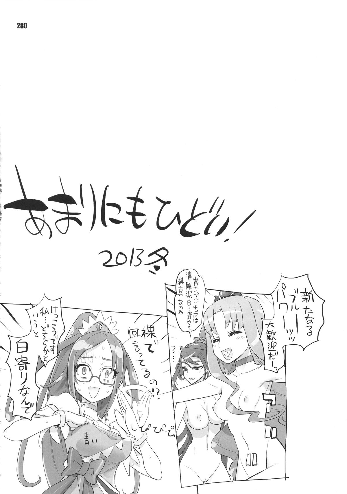 [Digital Accel Works (INAZUMA)] イナズマプリティウオーリア (プリキュアシリーズ)