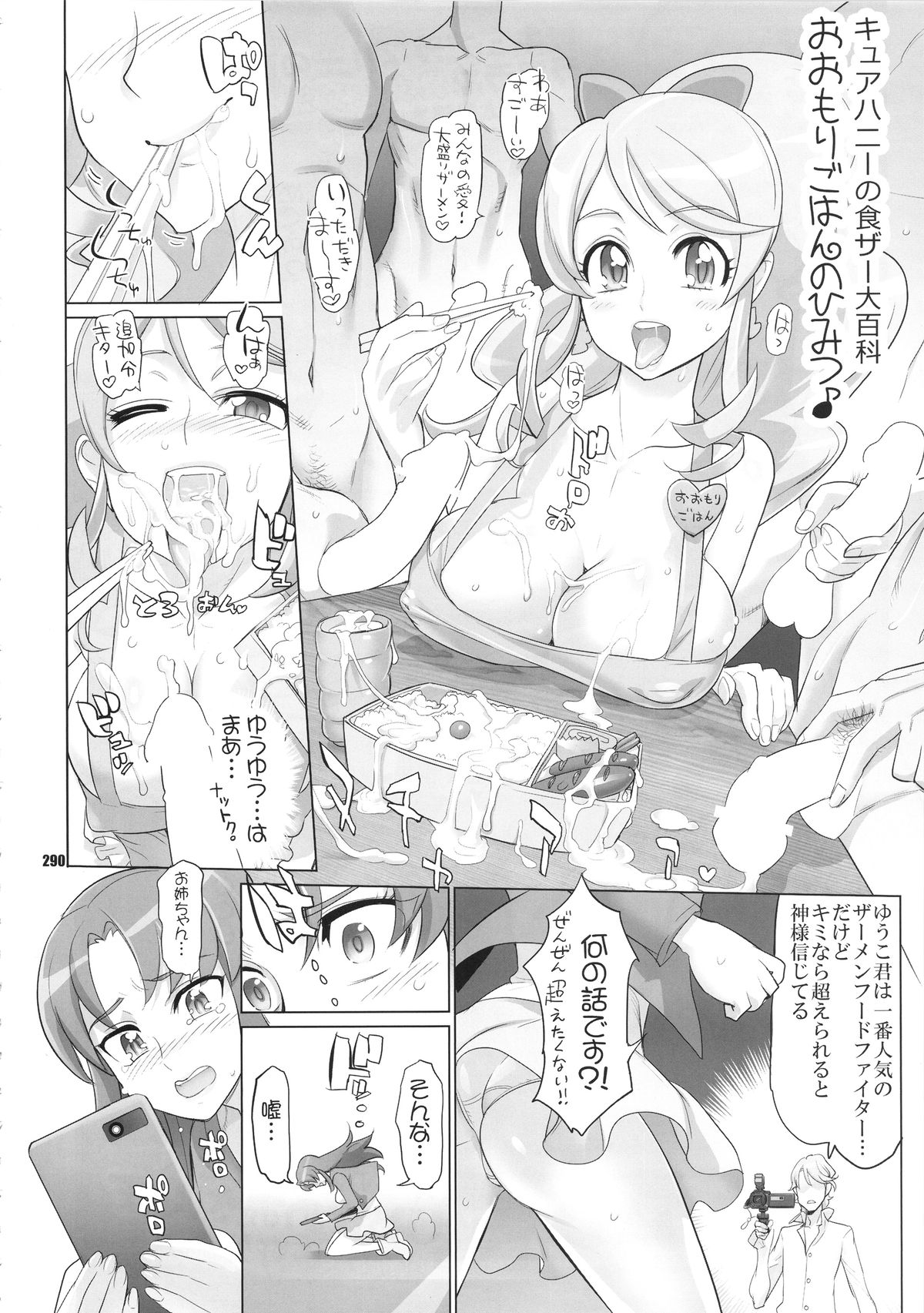 [Digital Accel Works (INAZUMA)] イナズマプリティウオーリア (プリキュアシリーズ)
