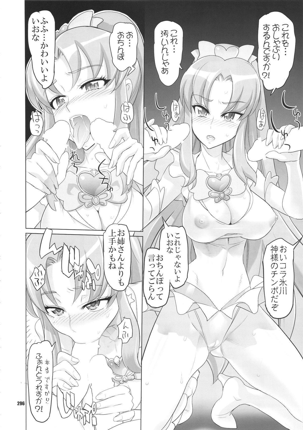 [Digital Accel Works (INAZUMA)] イナズマプリティウオーリア (プリキュアシリーズ)