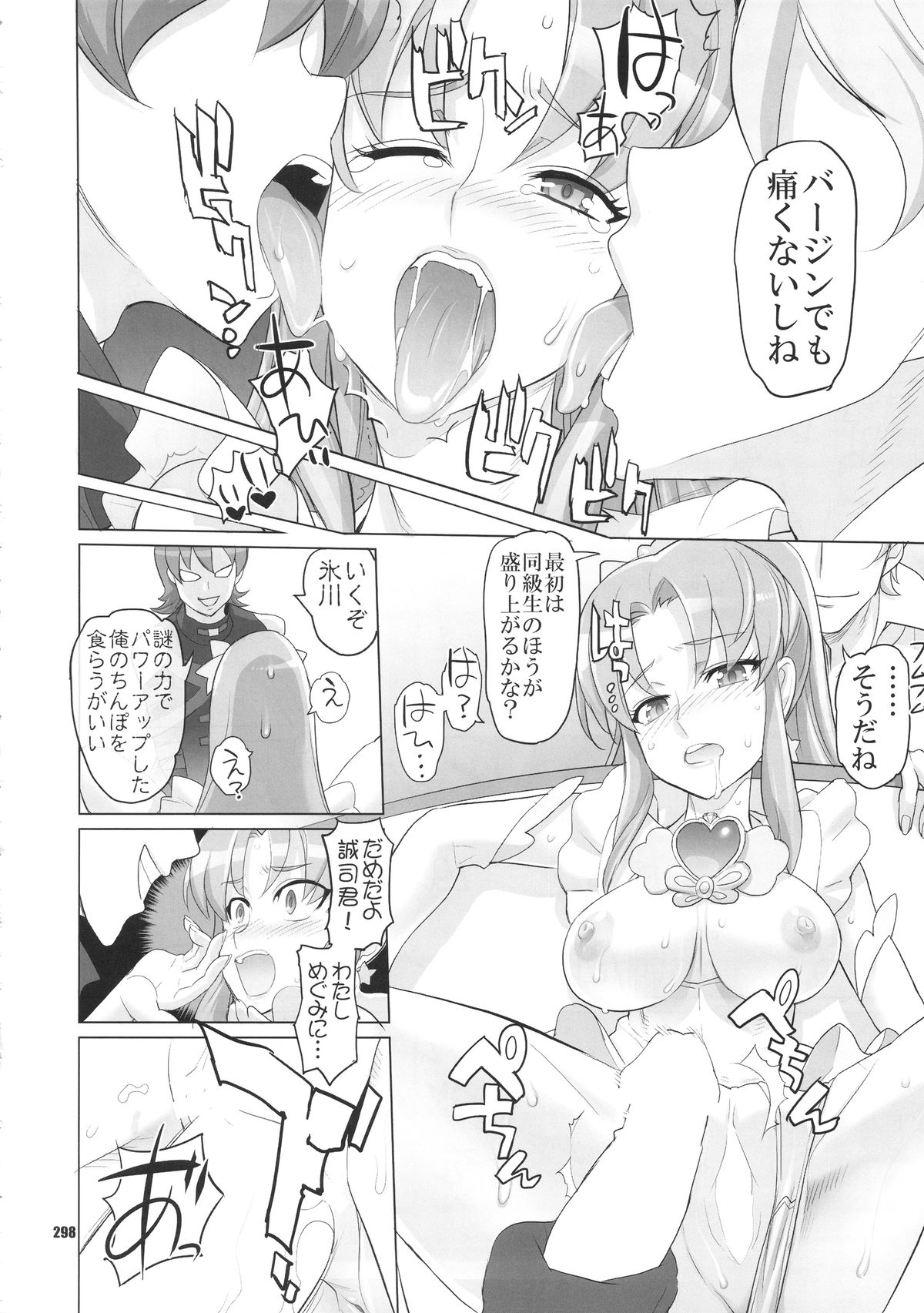 [Digital Accel Works (INAZUMA)] イナズマプリティウオーリア (プリキュアシリーズ)