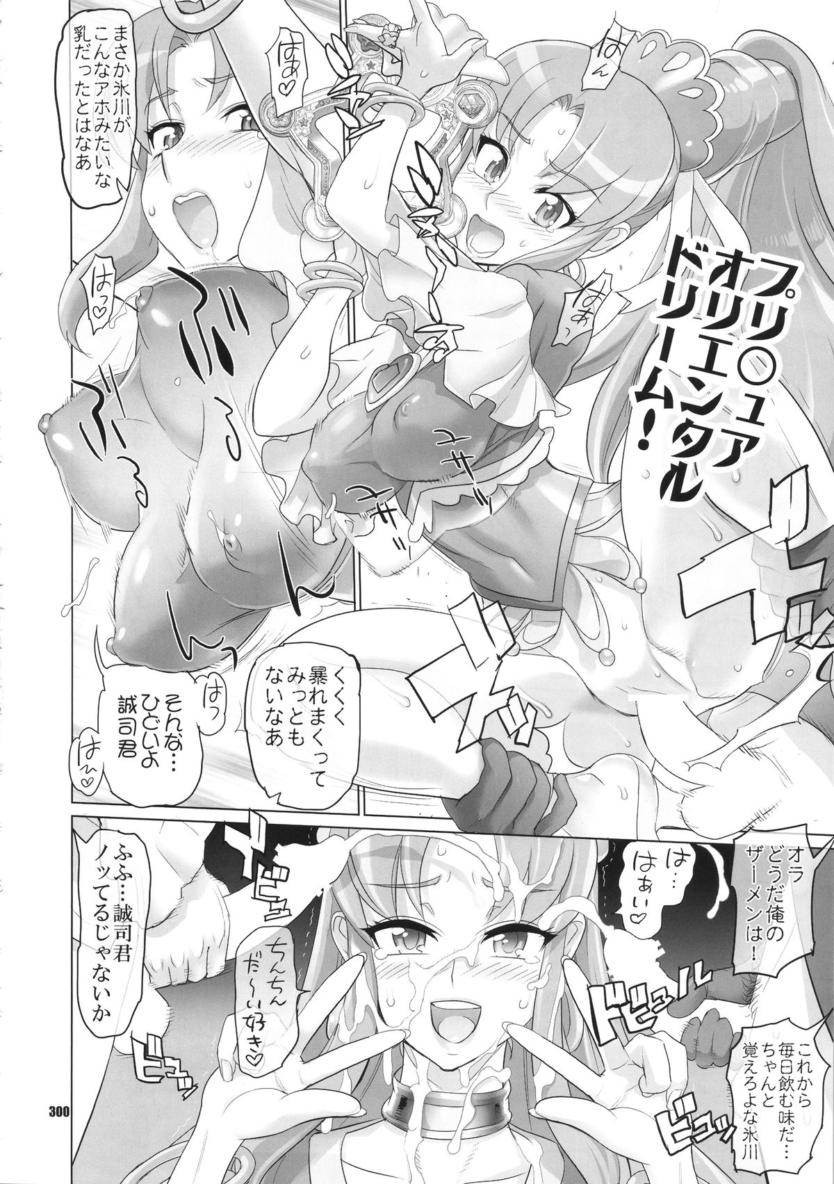 [Digital Accel Works (INAZUMA)] イナズマプリティウオーリア (プリキュアシリーズ)