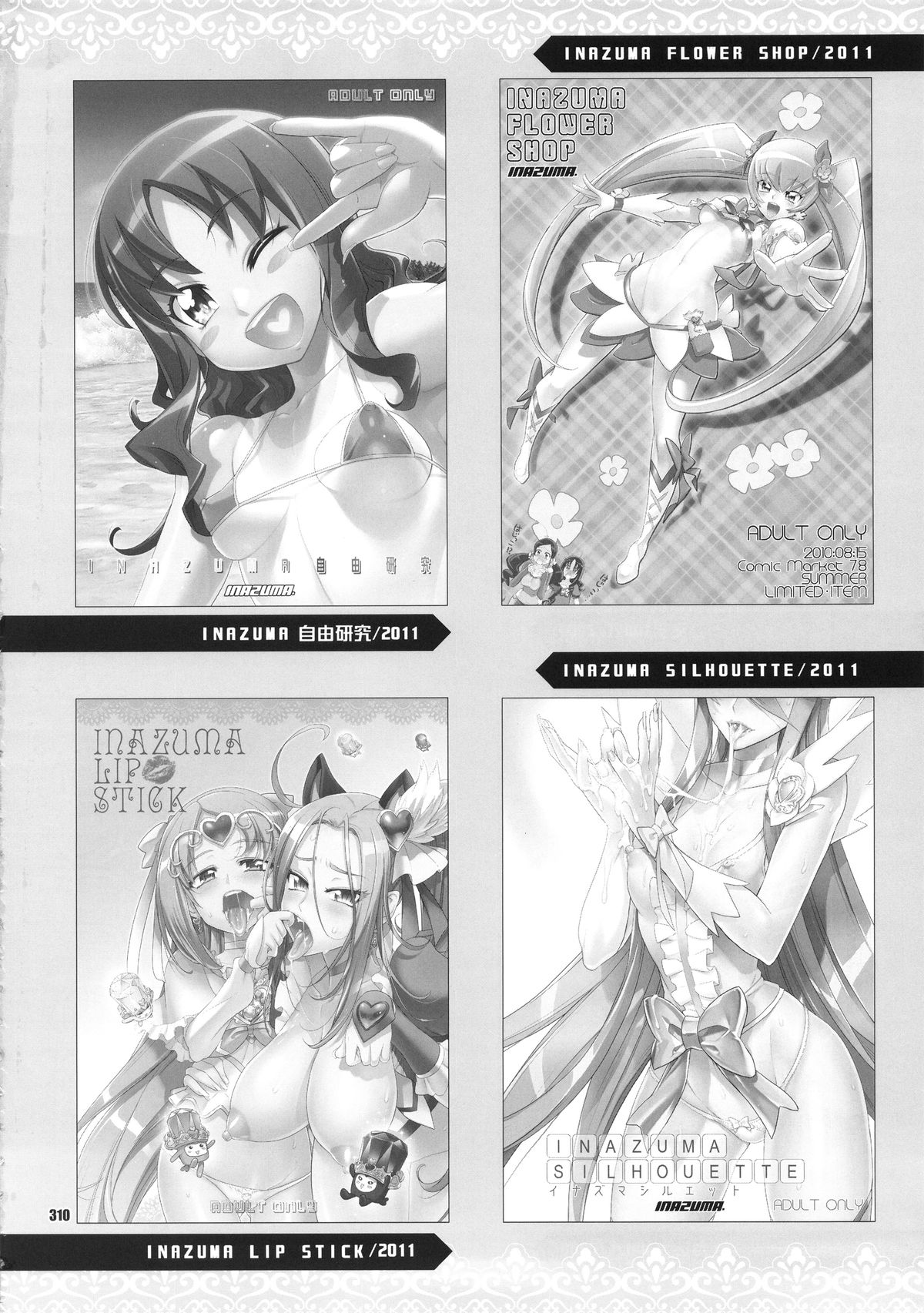 [Digital Accel Works (INAZUMA)] イナズマプリティウオーリア (プリキュアシリーズ)