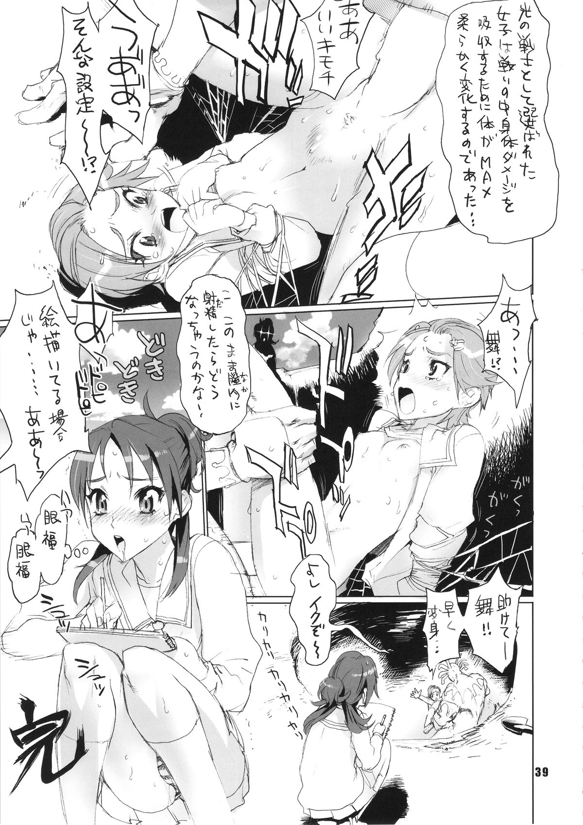 [Digital Accel Works (INAZUMA)] イナズマプリティウオーリア (プリキュアシリーズ)