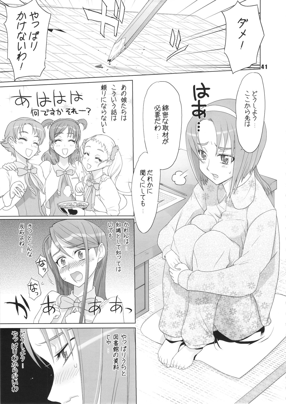 [Digital Accel Works (INAZUMA)] イナズマプリティウオーリア (プリキュアシリーズ)