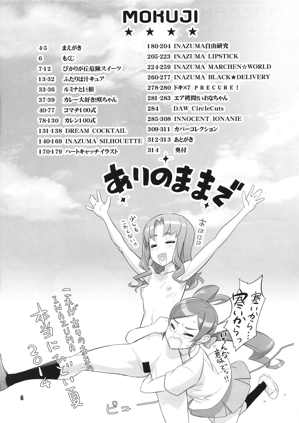 [Digital Accel Works (INAZUMA)] イナズマプリティウオーリア (プリキュアシリーズ)