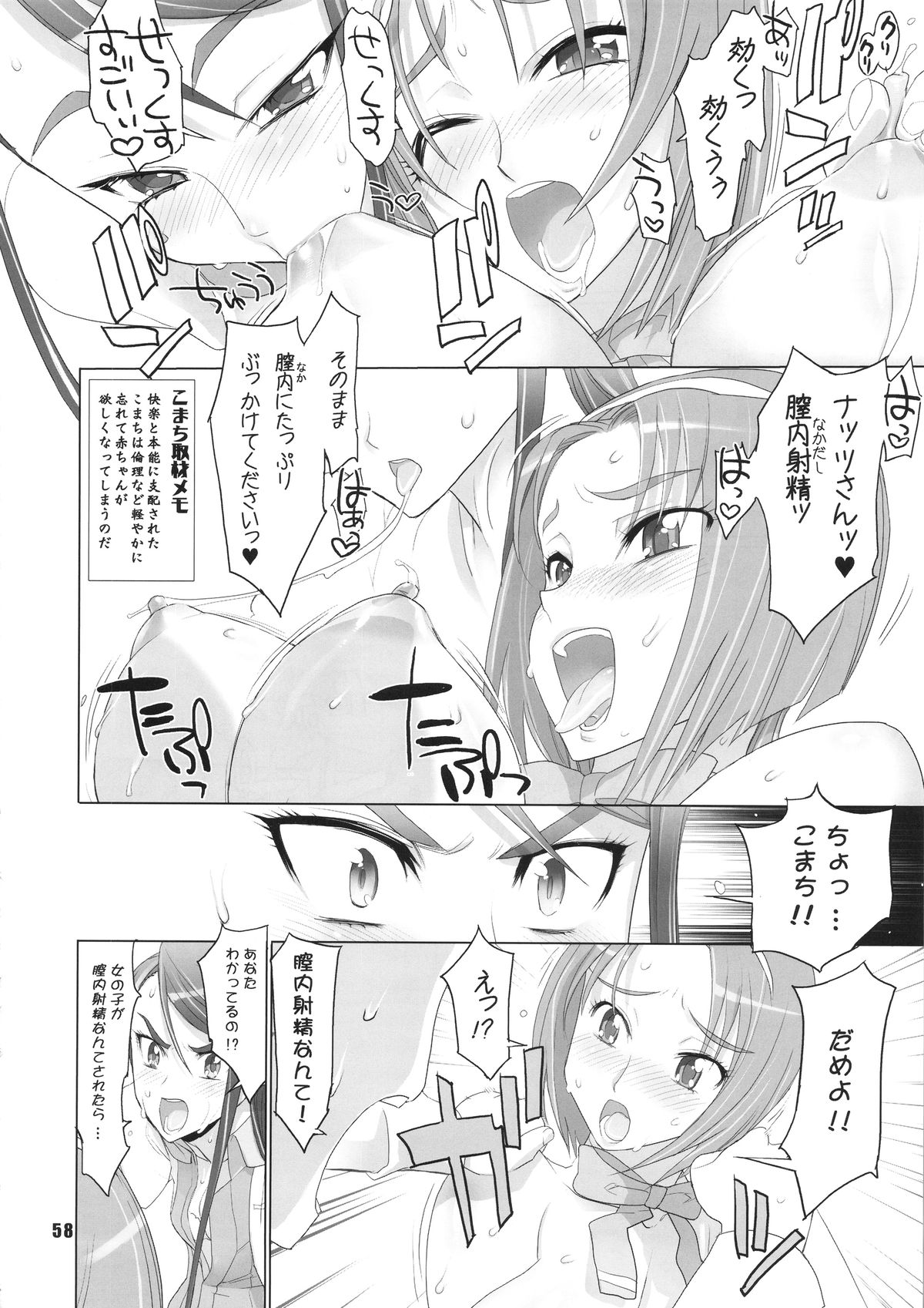 [Digital Accel Works (INAZUMA)] イナズマプリティウオーリア (プリキュアシリーズ)
