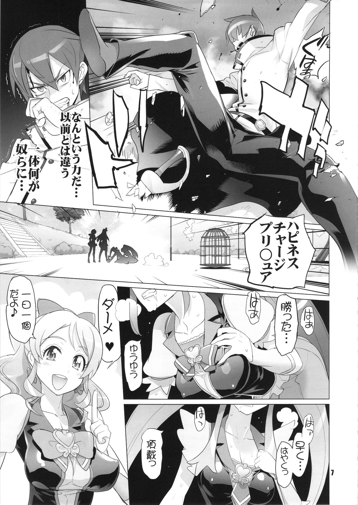 [Digital Accel Works (INAZUMA)] イナズマプリティウオーリア (プリキュアシリーズ)