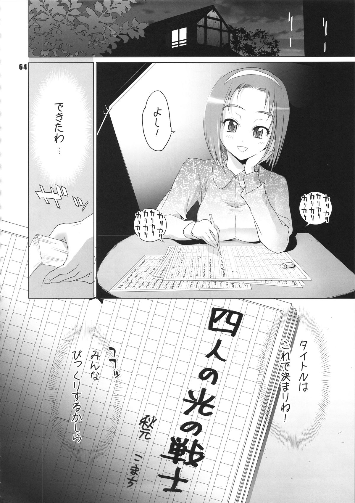 [Digital Accel Works (INAZUMA)] イナズマプリティウオーリア (プリキュアシリーズ)
