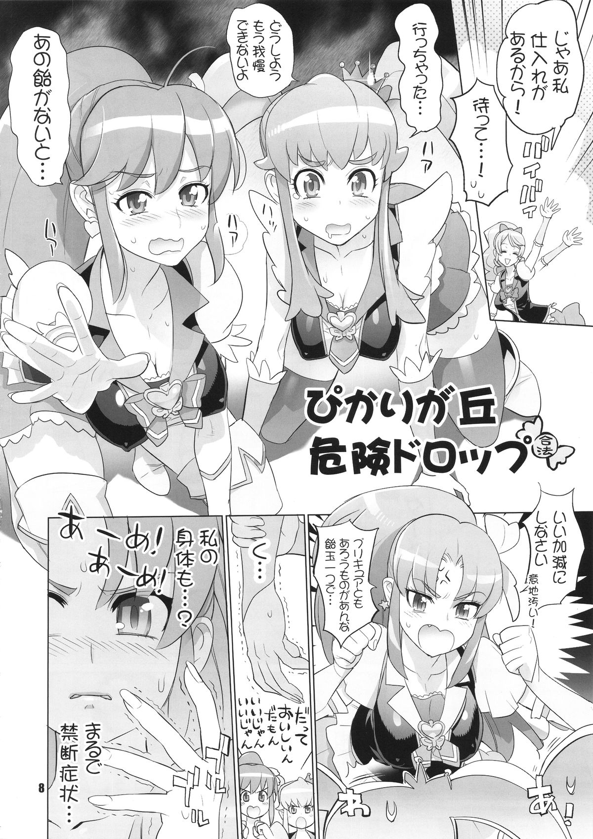 [Digital Accel Works (INAZUMA)] イナズマプリティウオーリア (プリキュアシリーズ)