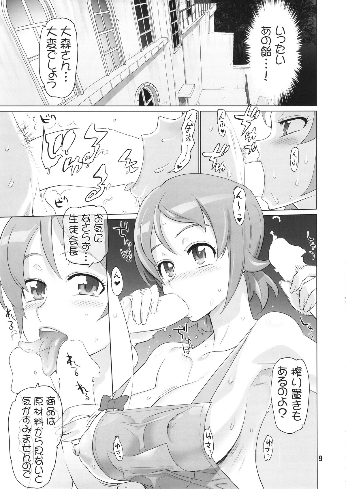 [Digital Accel Works (INAZUMA)] イナズマプリティウオーリア (プリキュアシリーズ)