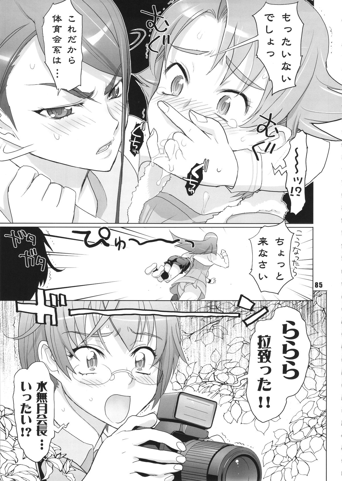 [Digital Accel Works (INAZUMA)] イナズマプリティウオーリア (プリキュアシリーズ)