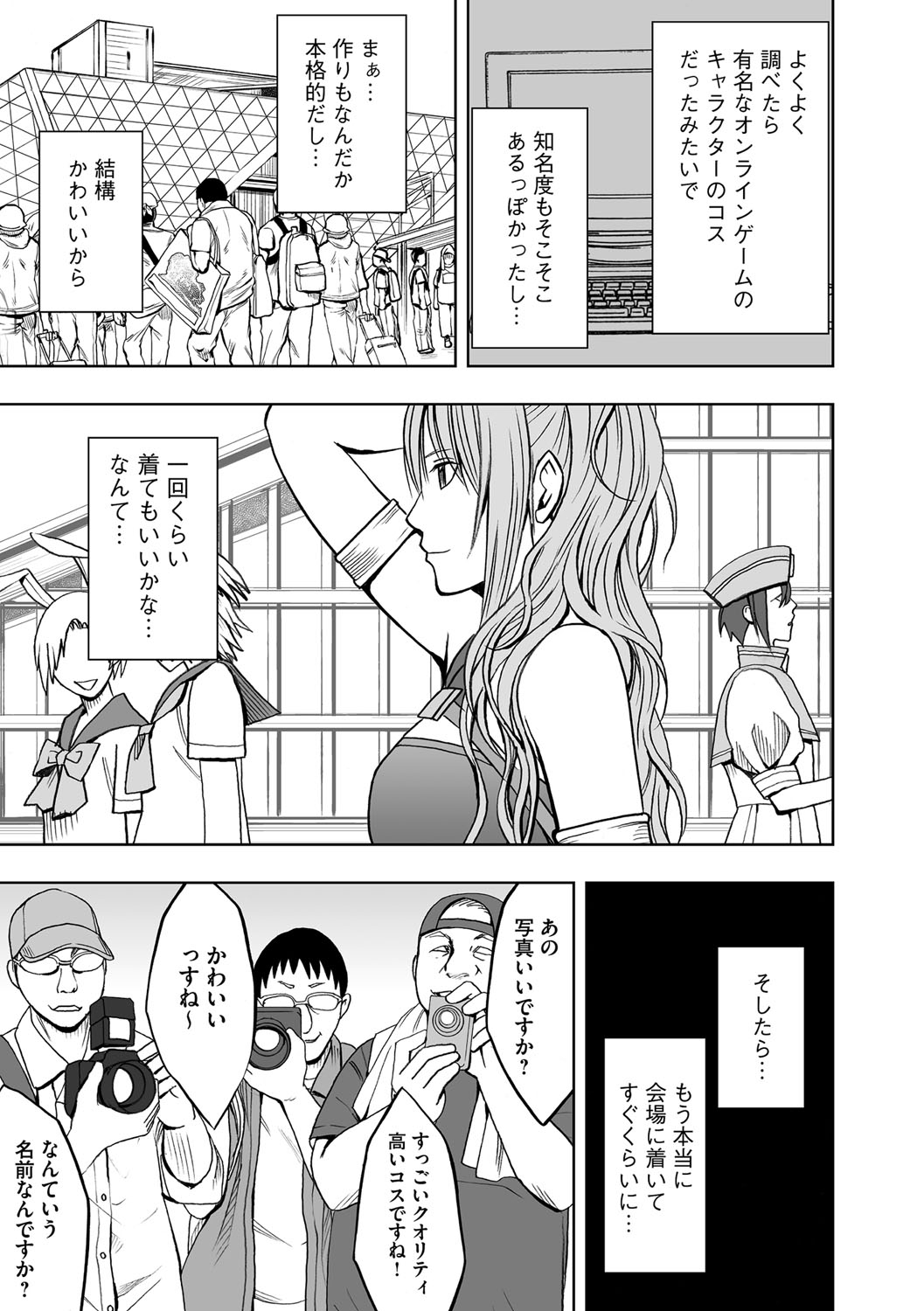 [クリムゾン (カーマイン )] コスプレイヤー強制絶頂～屈辱の野外撮影会～【第1話】着ると男の欲望のままに犯される悪魔のコスプレ [DL版]