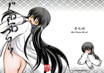 (C75) [月咬洞 (月咬)] ぐるぐるつらら (ぬらりひょんの孫)