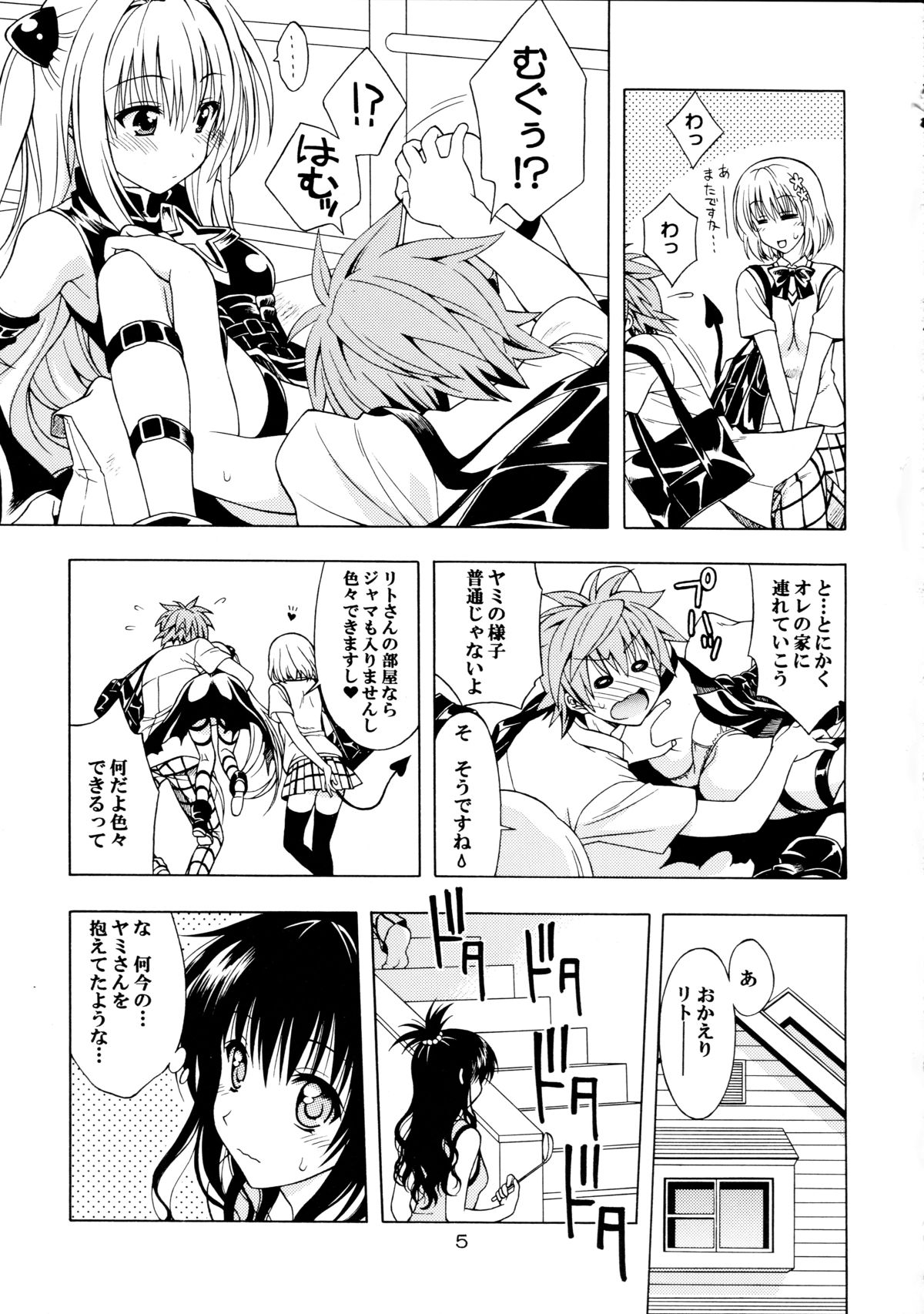 (C83) [芸は身を救う!! (華瑠羅翔)] D-para (ToLOVEる -とらぶる-)