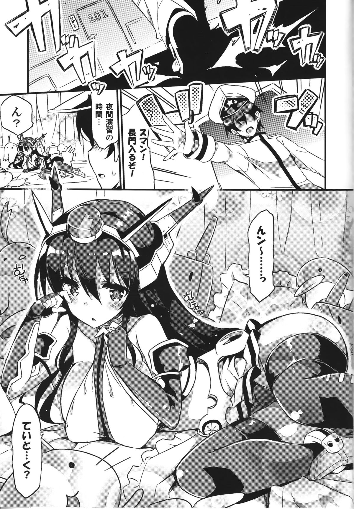 (C87) [odin (黒川IZUMI)] 実は長門さんは超可愛い物好き!だったのです。 (艦隊これくしょん -艦これ-)