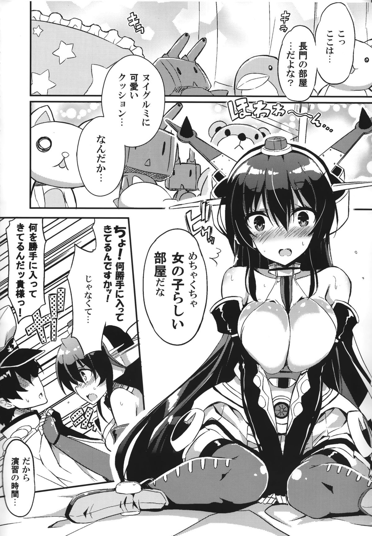 (C87) [odin (黒川IZUMI)] 実は長門さんは超可愛い物好き!だったのです。 (艦隊これくしょん -艦これ-)