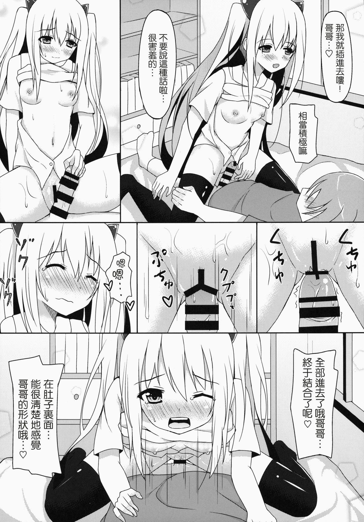 [雨のにっき (鈴雨しのみ)] さいきんの妹事情 [中国翻訳] [DL版]