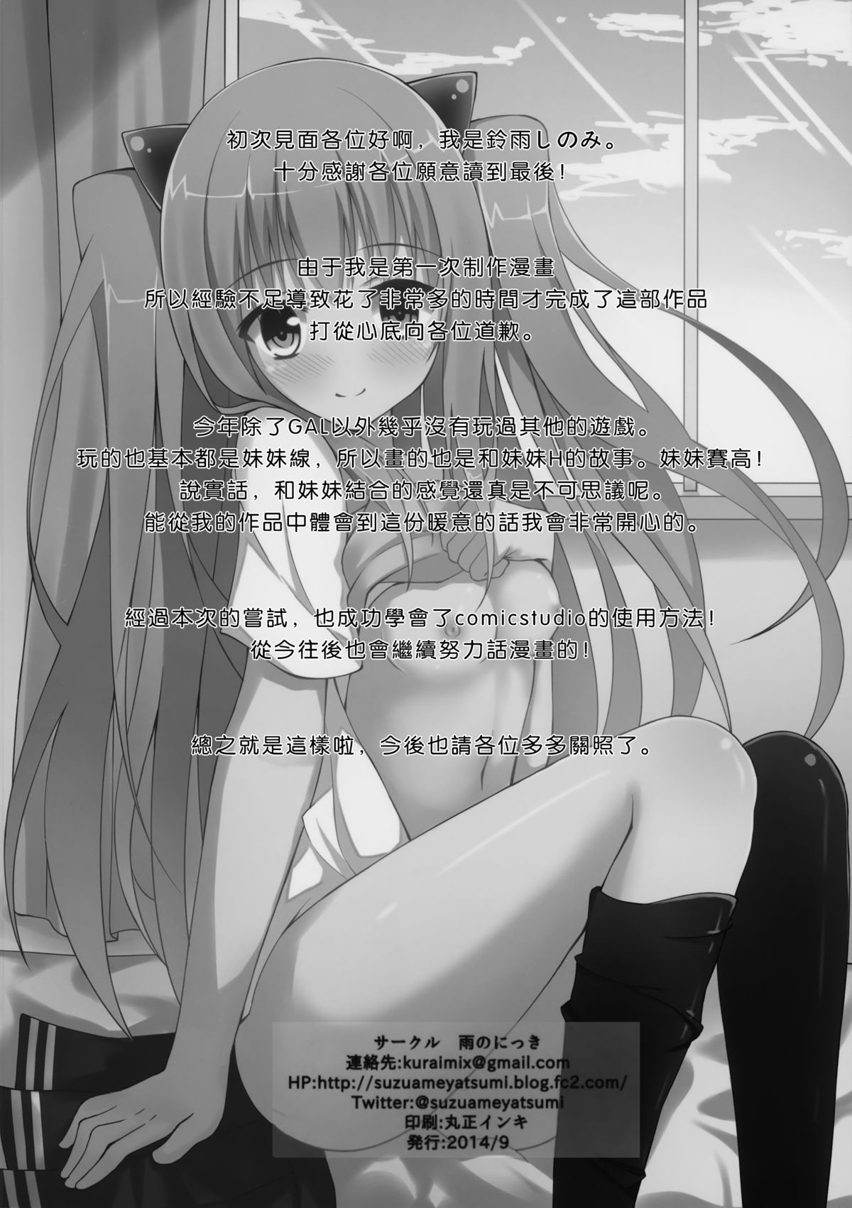 [雨のにっき (鈴雨しのみ)] さいきんの妹事情 [中国翻訳] [DL版]