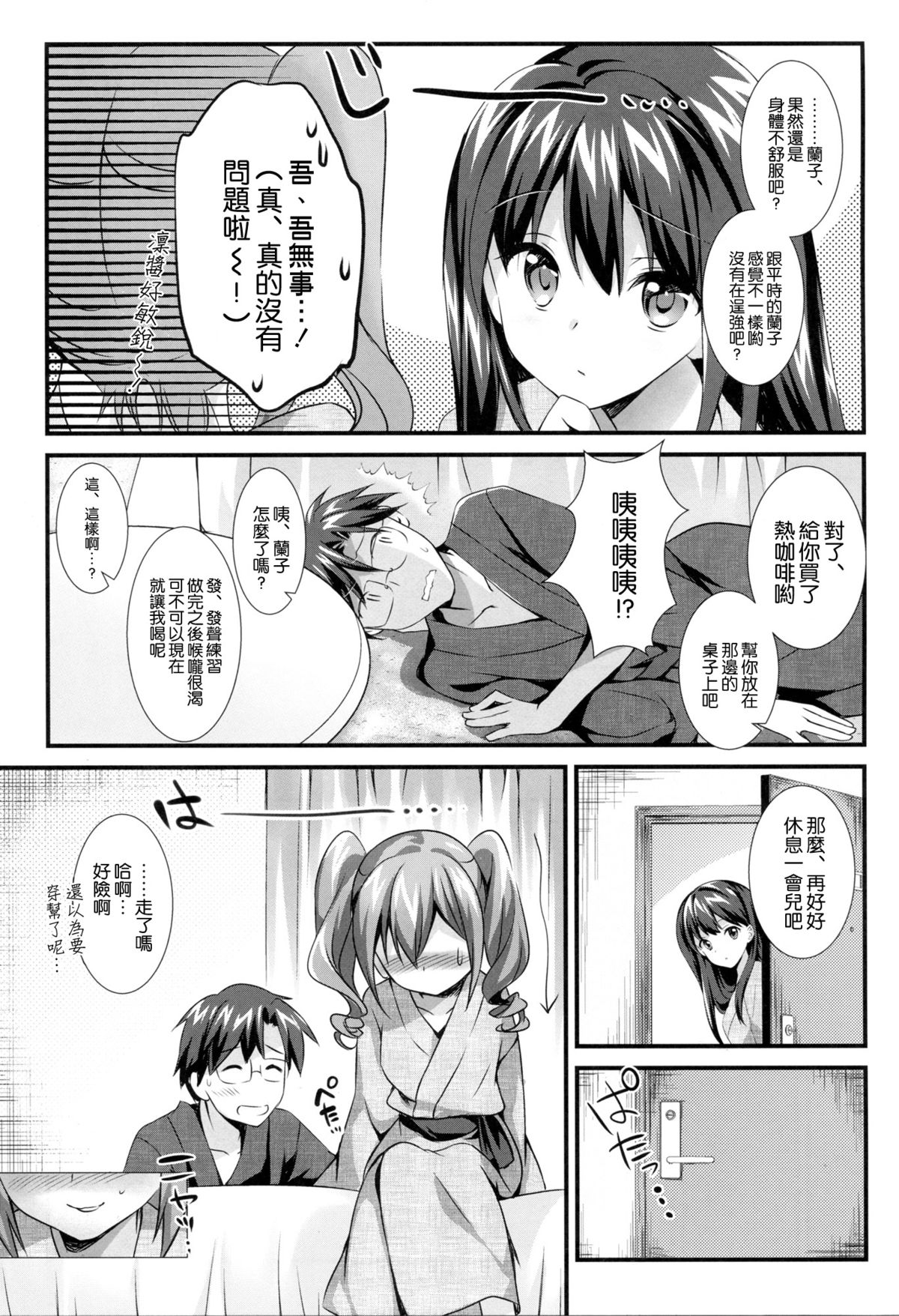 (CSP6) [REI's ROOM (REI)] シンデレラの愛し方 (アイドルマスター シンデレラガールズ) [中国翻訳]