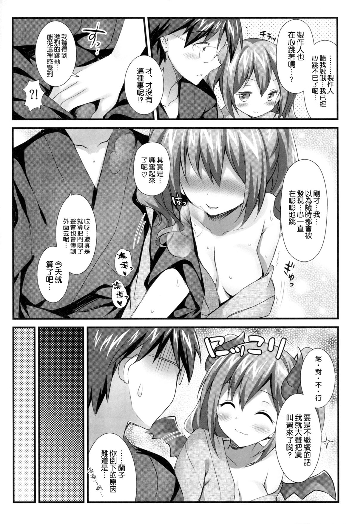 (CSP6) [REI's ROOM (REI)] シンデレラの愛し方 (アイドルマスター シンデレラガールズ) [中国翻訳]