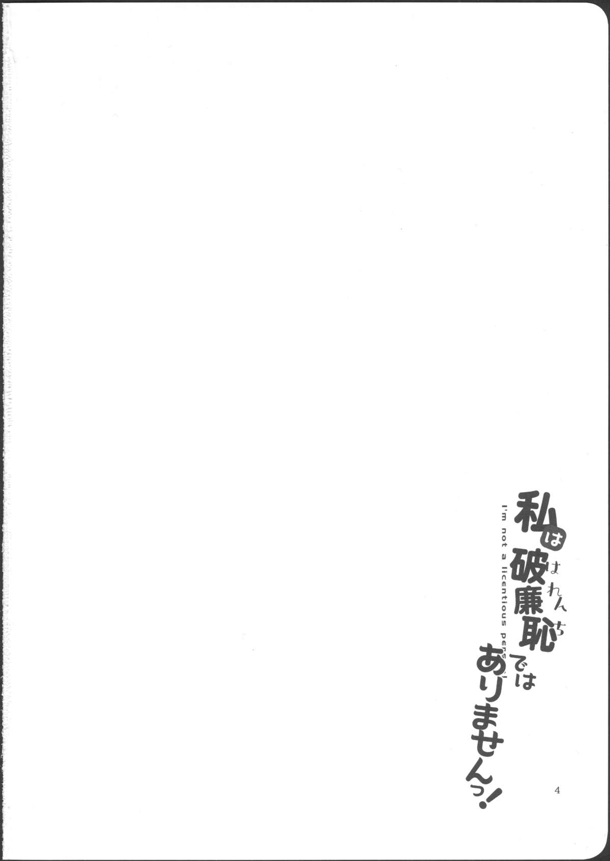 (僕らのラブライブ! 7) [にらたま (せきはら、広人)] 私は破廉恥ではありませんっ! (ラブライブ!)