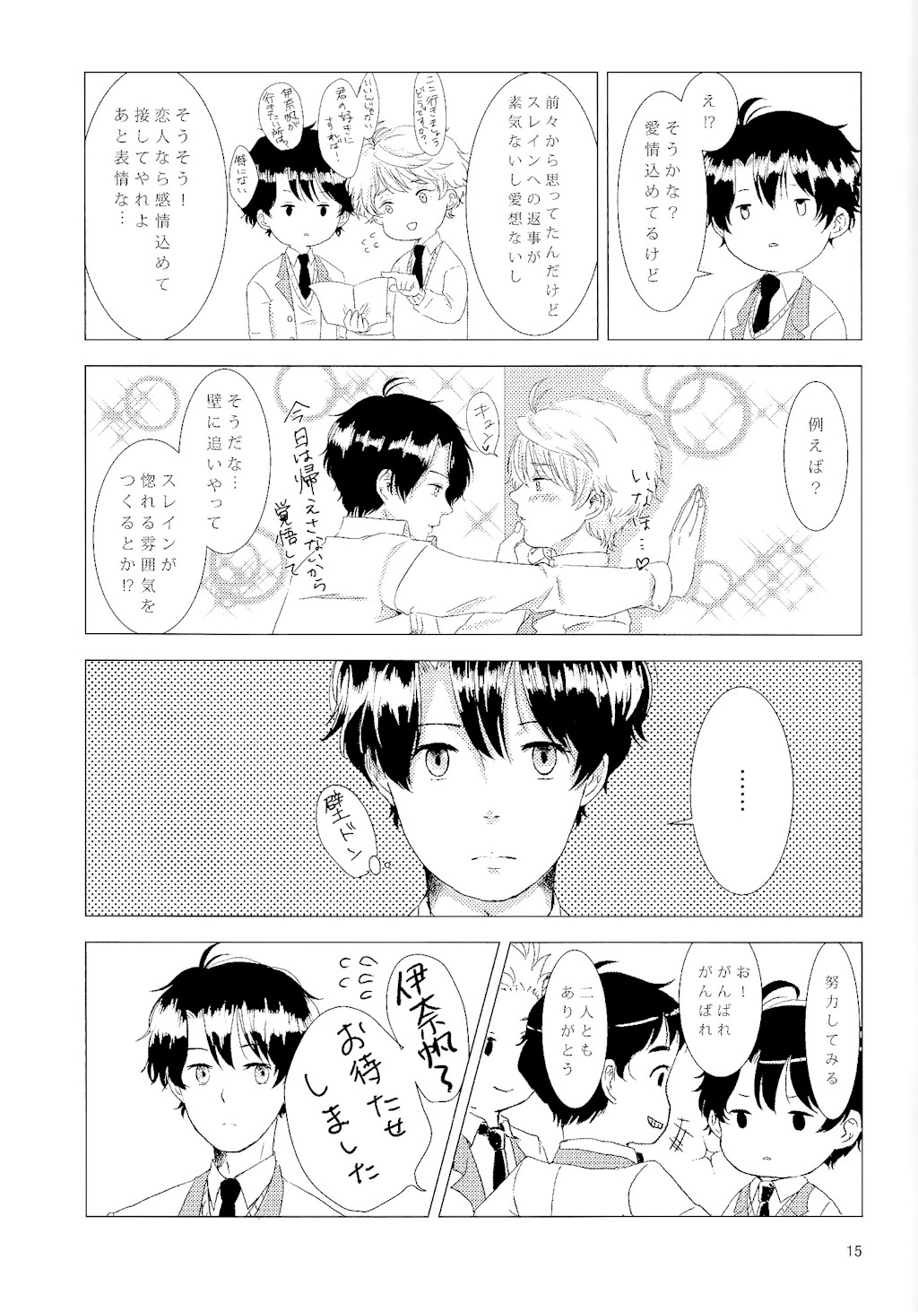 (ZEROの方舟) [AQUA (uni)] 愛情偏差値 前編 (アルドノア・ゼロ)