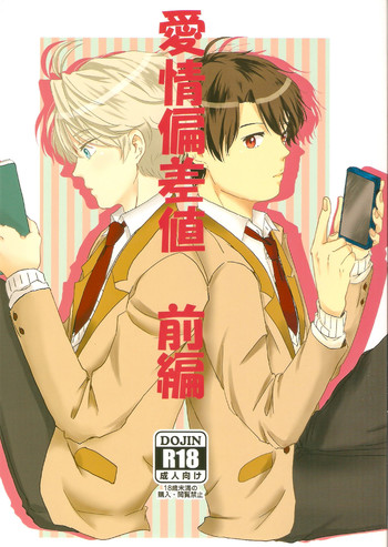 (ZEROの方舟) [AQUA (uni)] 愛情偏差値 前編 (アルドノア・ゼロ)