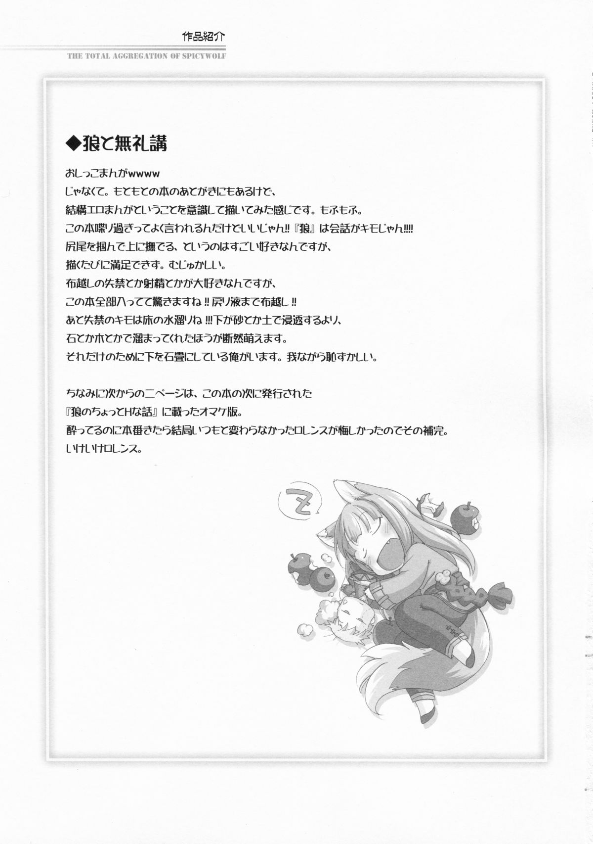 (C76) [ひなプリン (いくたたかのん)] 狼の総決算 (狼と香辛料)