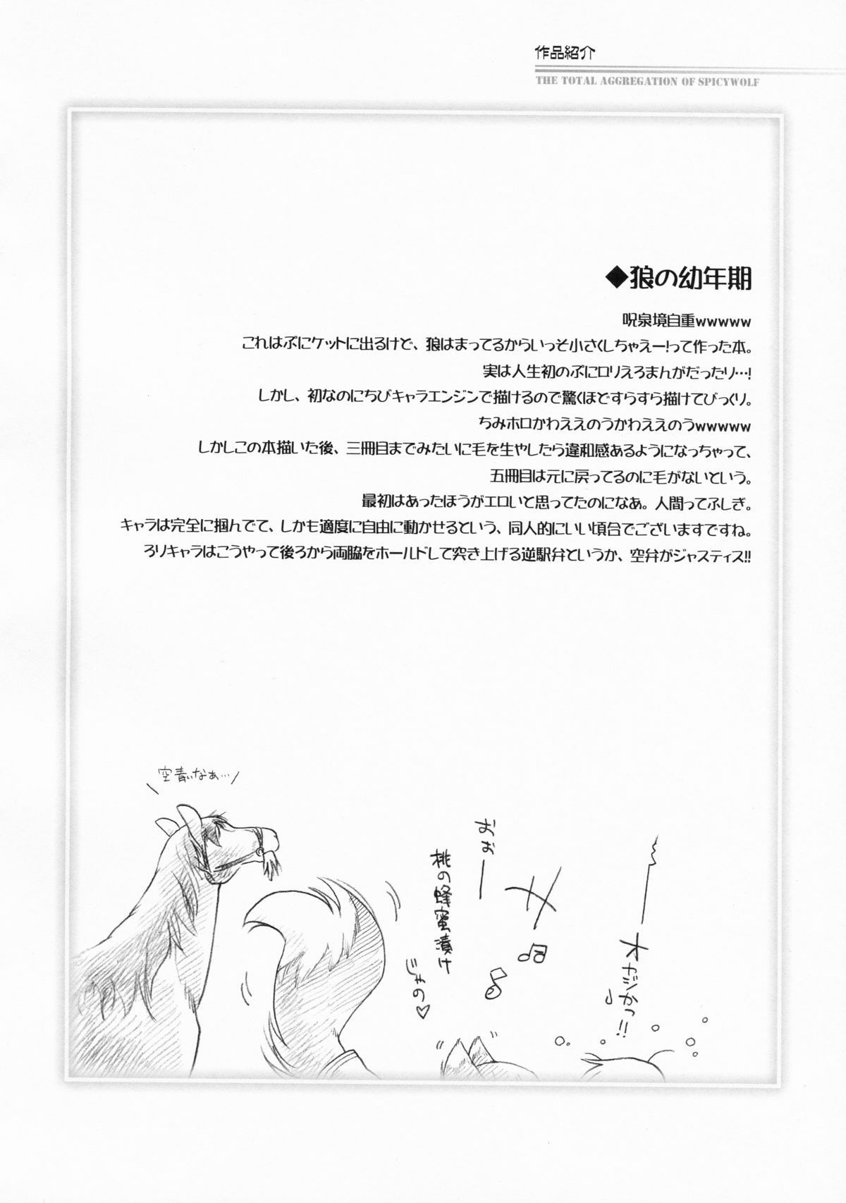 (C76) [ひなプリン (いくたたかのん)] 狼の総決算 (狼と香辛料)