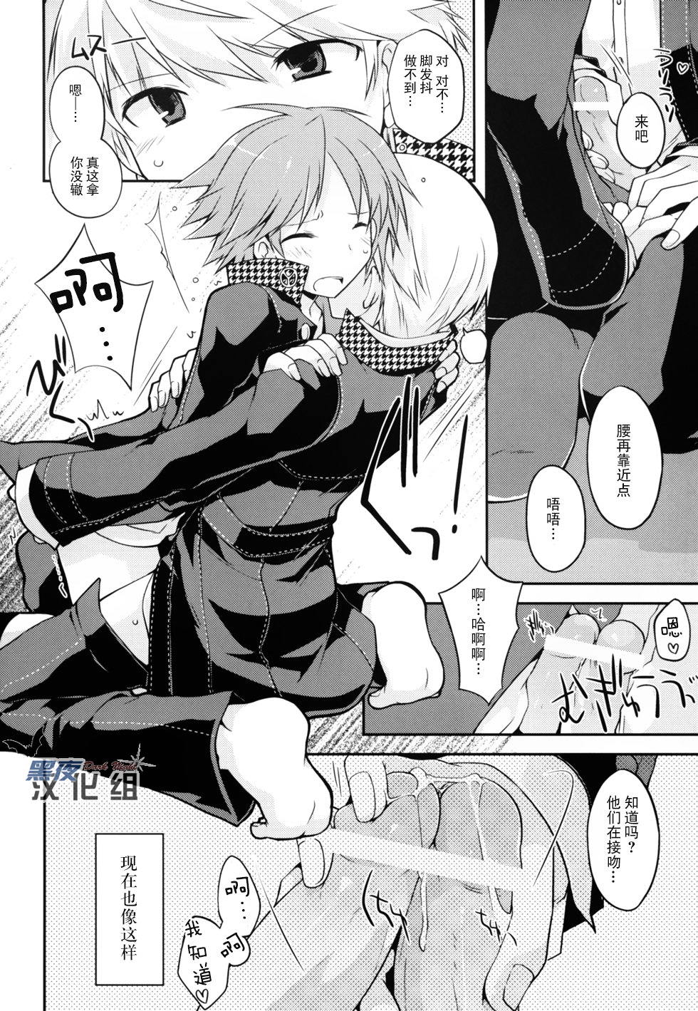 [GALVAS (李花)] Trapeziste (ペルソナ4) [中国翻訳] [DL版]