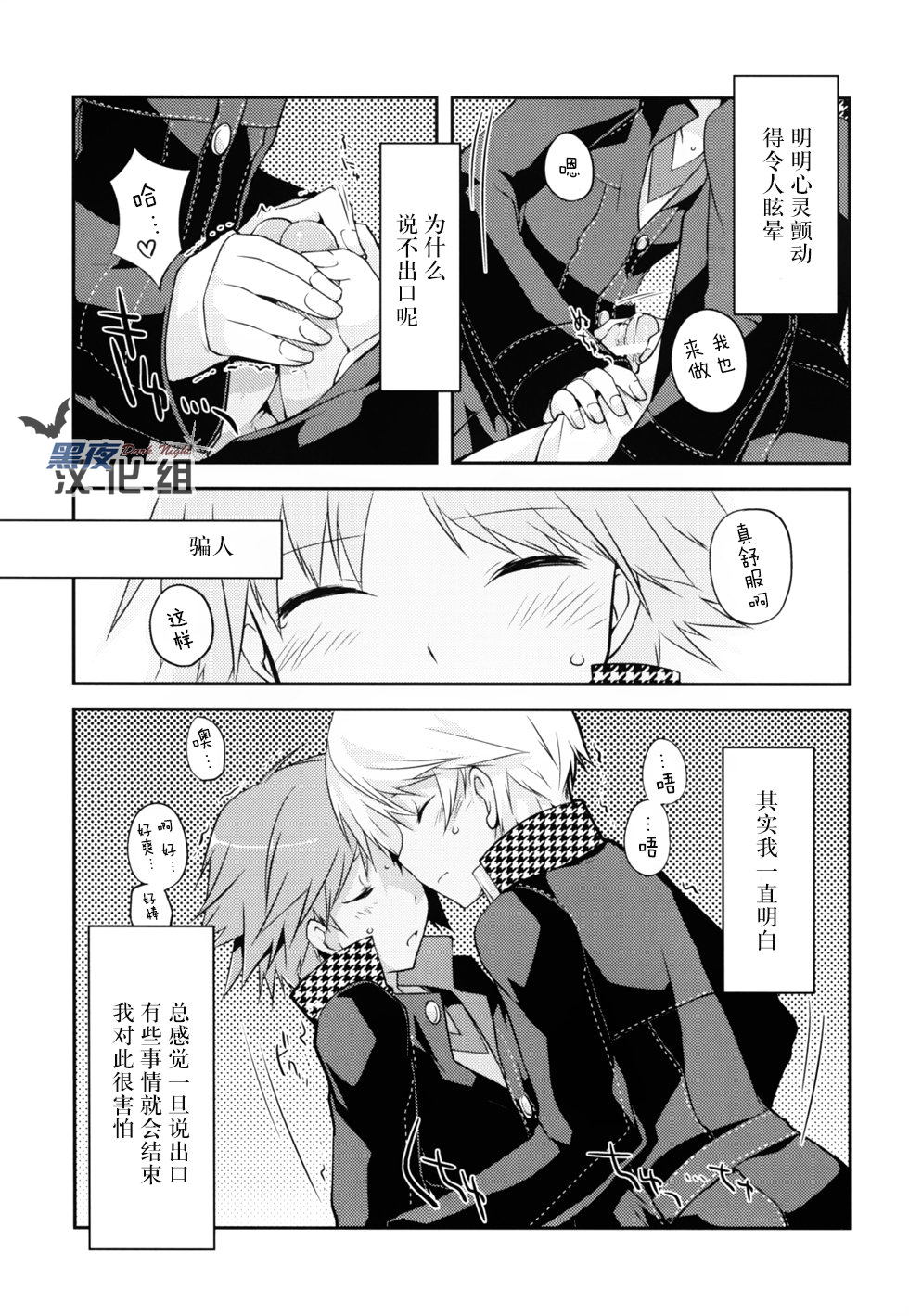 [GALVAS (李花)] Trapeziste (ペルソナ4) [中国翻訳] [DL版]