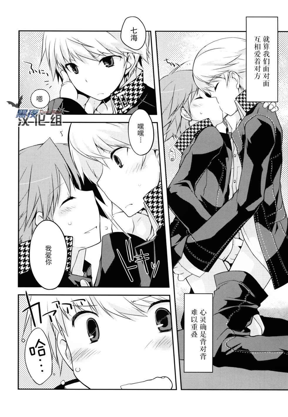 [GALVAS (李花)] Trapeziste (ペルソナ4) [中国翻訳] [DL版]