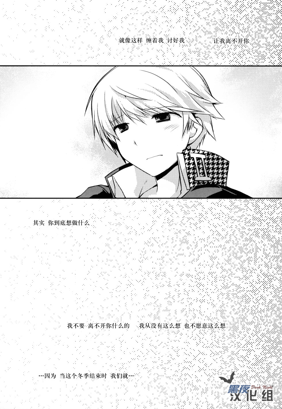 [GALVAS (李花)] Trapeziste (ペルソナ4) [中国翻訳] [DL版]