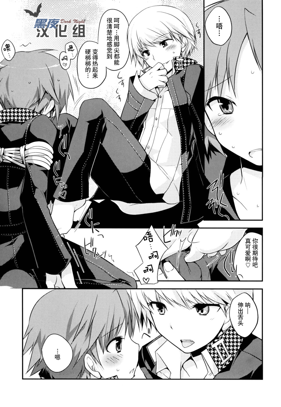 [GALVAS (李花)] Trapeziste (ペルソナ4) [中国翻訳] [DL版]