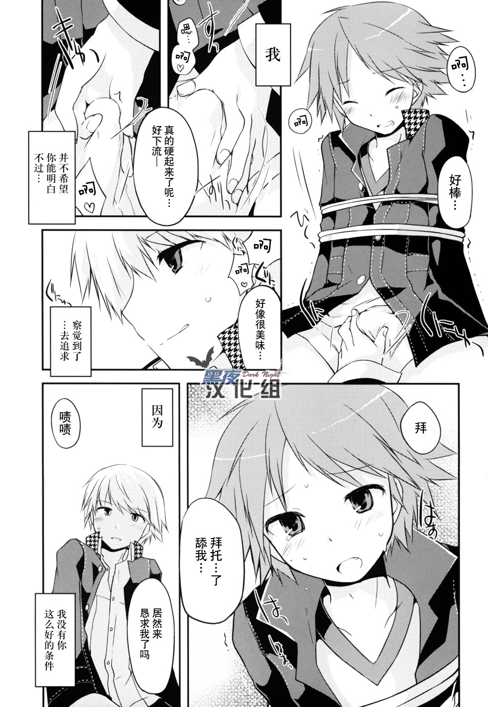 [GALVAS (李花)] Trapeziste (ペルソナ4) [中国翻訳] [DL版]