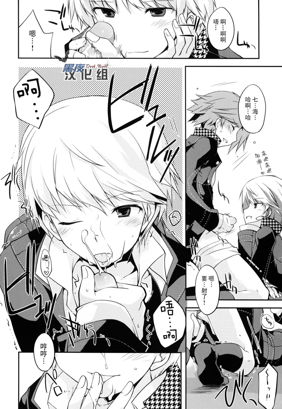 [GALVAS (李花)] Trapeziste (ペルソナ4) [中国翻訳] [DL版]