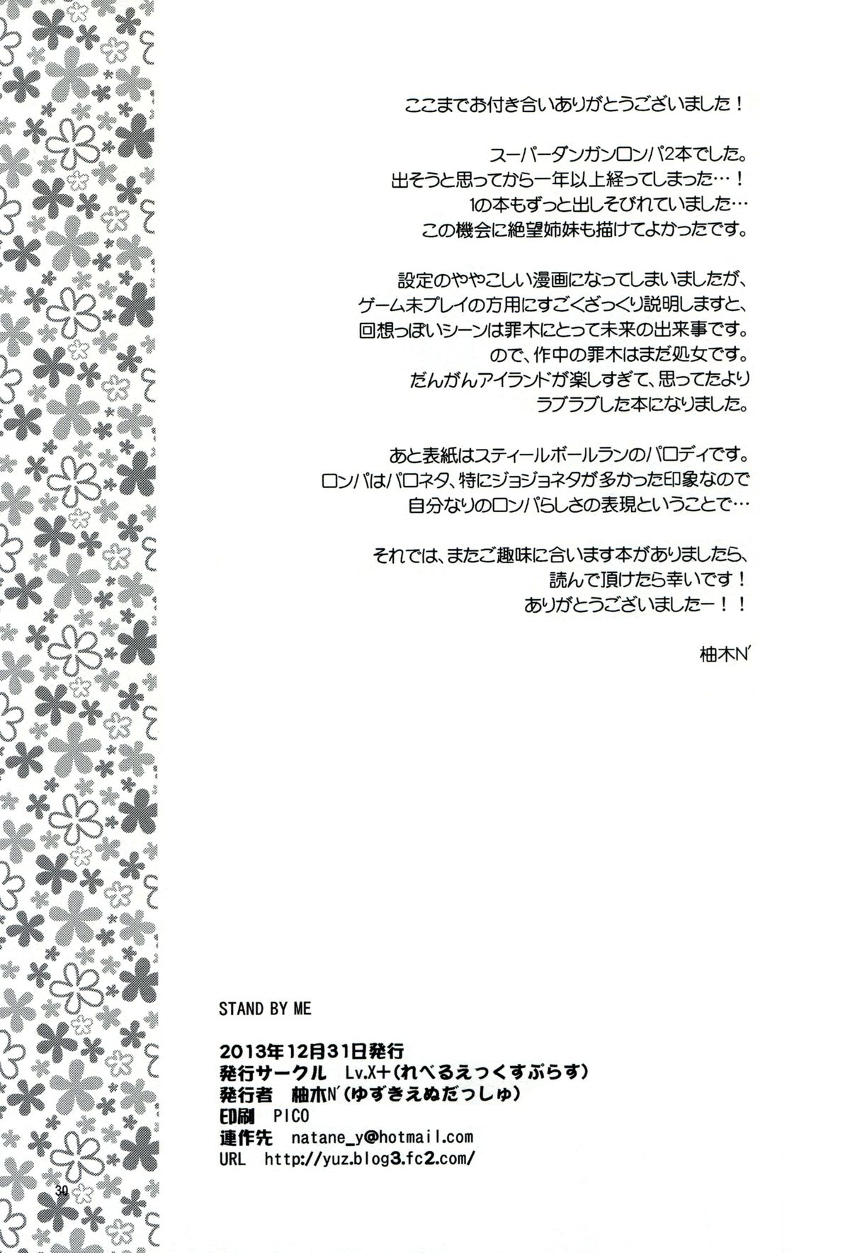 (C85) [Lv.X+ (柚木N')] STAND BY ME (スーパーダンガンロンパ2)