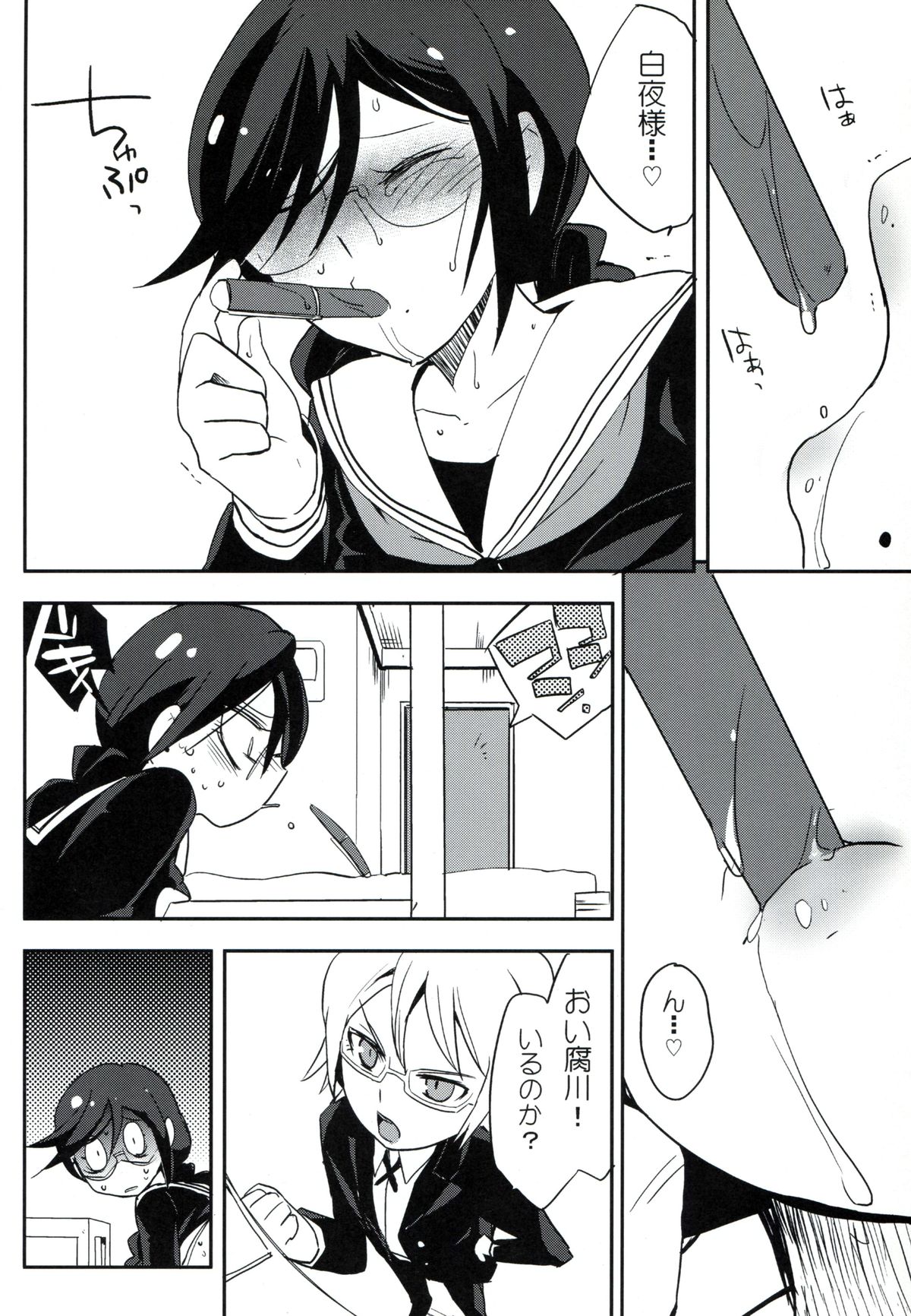 (C85) [ヨシカワハジメ (羽仁倉雲)] 変態妄想少女 (ダンガンロンパ)