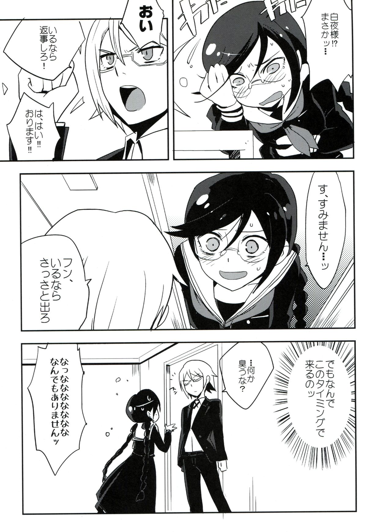 (C85) [ヨシカワハジメ (羽仁倉雲)] 変態妄想少女 (ダンガンロンパ)