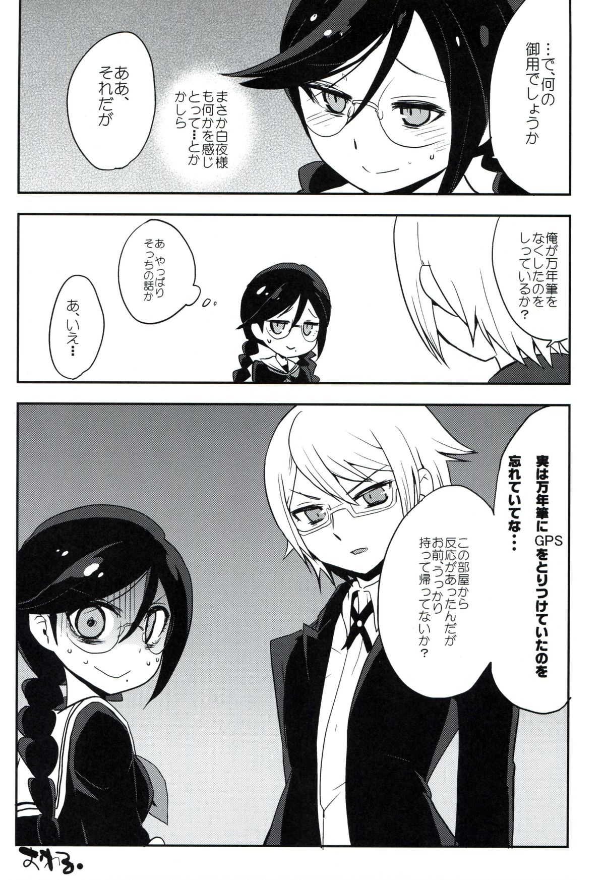 (C85) [ヨシカワハジメ (羽仁倉雲)] 変態妄想少女 (ダンガンロンパ)