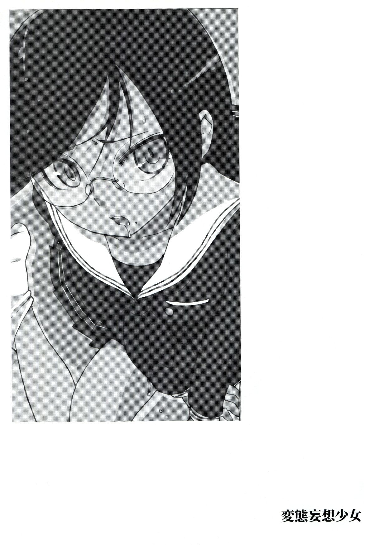 (C85) [ヨシカワハジメ (羽仁倉雲)] 変態妄想少女 (ダンガンロンパ)