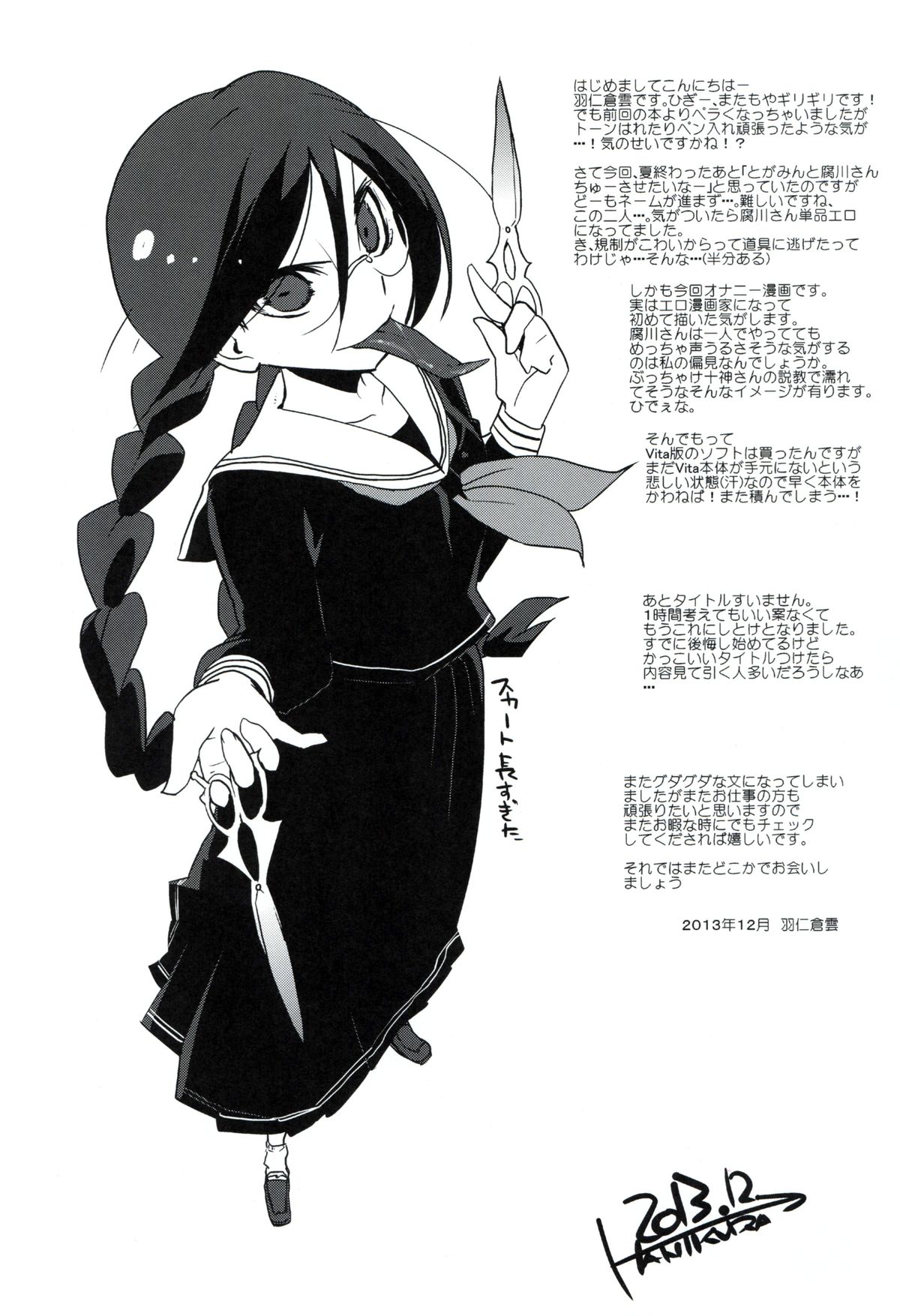 (C85) [ヨシカワハジメ (羽仁倉雲)] 変態妄想少女 (ダンガンロンパ)